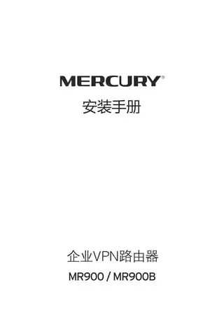 mercury水星MR900 V3.0_3.0.0安装手册